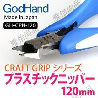 在飛比找Yahoo!奇摩拍賣優惠-√ 英利 神之手 GodHand CRAFT GRIP 三合