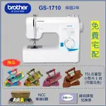 送超值贈品【兄弟牌 BROTHER】GS-1710 實用型縫紉機（送拼布小熨斗、車線6顆、課程卷）保固2年 GS1710