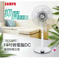 在飛比找momo購物網優惠-【SAMPO 聲寶】14吋微電腦DC遙控抑菌立扇(SK-FJ