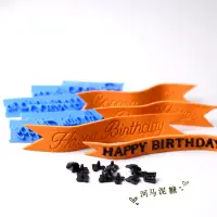 在飛比找蝦皮購物優惠-模具廠家 英文字體祝福語模具 蛋糕裝飾手寫體短語字母翻糖模具