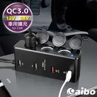 在飛比找momo購物網優惠-【aibo】AB435Q3 QC3.0車用擴充快速充電器(4