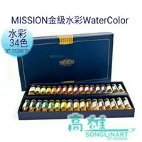 在飛比找蝦皮購物優惠-MISSION藝術家金級水彩顏料34色 15ml 紙盒裝 M