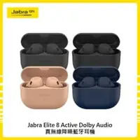 在飛比找法雅客網路商店優惠-Jabra Elite 8 Active Dolby Aud