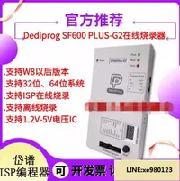 在飛比找露天拍賣優惠-原裝Dediprog SF600PLUS-G2燒錄器SPI 