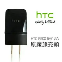 在飛比找蝦皮購物優惠-HTC M8 1.5A 快速充電器 快速充電