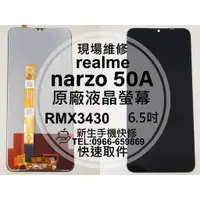 在飛比找蝦皮購物優惠-【新生手機快修】realme narzo 50A RMX34