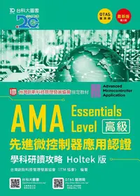 在飛比找誠品線上優惠-AMA Essentials Level先進微控制器應用認證