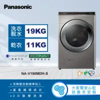 在飛比找momo購物網優惠-【Panasonic 國際牌】19公斤IOT智慧聯網洗脫烘滾