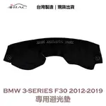 【IIAC車業】BMW 3-SERIES F30 專用避光墊 2012-2019 防曬 隔熱 台灣製造 現貨