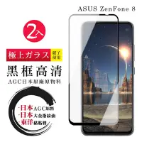 在飛比找Yahoo奇摩購物中心優惠-ASUS ZENFONE 8 日本玻璃AGC黑邊透明全覆蓋玻