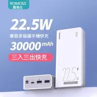 在飛比找蝦皮購物優惠-免運 ROMOSS羅馬仕 sense8 行動電源 30000