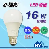 在飛比找Yahoo!奇摩拍賣優惠-含稅》E極亮 廣角型LED燈泡 【16w LED球泡 白光 