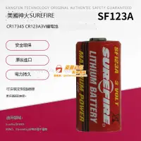 在飛比找露天拍賣優惠-好品質🔥美國神火 SUREFIRE 強光手電筒電池 SF12