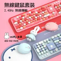 在飛比找PChome24h購物優惠-Miffy x MiPOW 米菲104鍵全尺寸鍵盤滑鼠套裝組