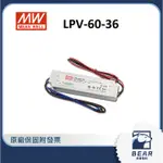 【隨貨附發票】貝爾 LPV-60-36 明緯電源供應器