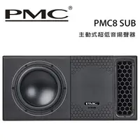 在飛比找樂天市場購物網優惠-【澄名影音展場】英國 PMC PMC8 SUB 主動式超低音