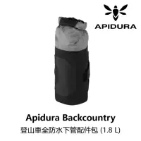 在飛比找momo購物網優惠-【Apidura】Backcountry 登山全防水下管配件