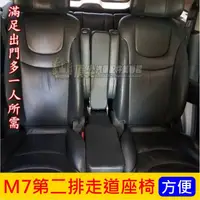 在飛比找蝦皮購物優惠-LUXGEN納智捷【M7後排中間座椅】2009-2021年M