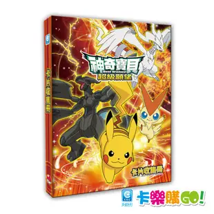 【卡樂購】精靈寶可夢 神奇寶貝 皮卡丘 PTCG 超級願望 卡片收集冊 卡冊