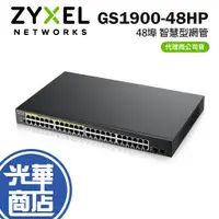 在飛比找蝦皮購物優惠-Zyxel 合勤 GS1900-48HP v2 智慧型網管 