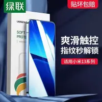 在飛比找Yahoo!奇摩拍賣優惠-綠聯適用小米13鋼化膜13pro手機膜新款滿版覆蓋水凝膜曲面