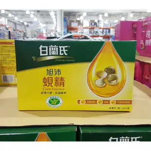 白蘭氏 旭沛蜆精 60毫升 X 20瓶#好市多 COSTCO 好市多線上購物 #好市多 COSTCO 代買