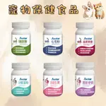 A STAR ASTAR 寵物 保健品 貓保健品 狗保健品 關節保健 益生菌 鱉蛋粉 化毛粉 泌尿保健 離胺酸