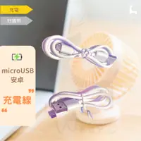 在飛比找蝦皮購物優惠-MicroUSB充電線 安卓手機充電線 行動移動電源 藍芽喇