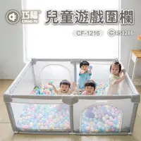 在飛比找鮮拾優惠-【CHIAO FU巧福】兒童遊戲圍欄 CF-1216 (台灣