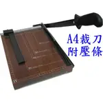 【蝦皮隔日到貨】全新NG品(裁刀)裁紙機裁紙器附壓條*A4大小