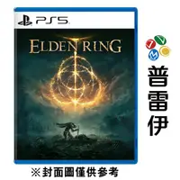 在飛比找蝦皮商城優惠-【PS5】艾爾登法環 ELDEN RING《中文版》【普雷伊