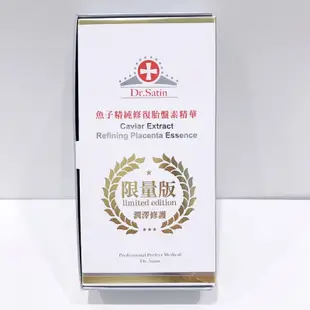 Dr.Satin ｜ 魚子精純修復胎盤素精華10ml 限量版 效期2025