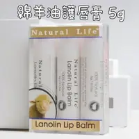 在飛比找蝦皮購物優惠-Natural Life綿羊油護唇膏 5g-超值3入組