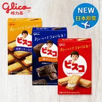 在飛比找蝦皮購物優惠-*JP小鋪日本代購*日本 Glico固力果 乳酸菌餅乾  原