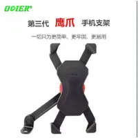 在飛比找蝦皮購物優惠-(現貨 正品) ODIER 第三代 鷹爪 手機架 導航架機車