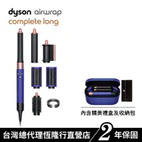 在飛比找蝦皮商城優惠-Dyson Airwrap 多功能吹風機/造型器/吹整器 H