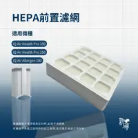 在飛比找蝦皮購物優惠-適用IQ Air IQair HealthPro 100 1