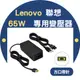 方頭 lenovo 65W 變壓器 T440 E470 T460 T450s 聯想筆電充電器 電源供應器 65W