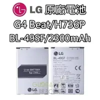 在飛比找iOPEN Mall優惠-【不正包退】 LG G4 Beat H736P BL-49S