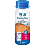 【倍速】(箱購 )癌症專用配方 熱帶水果 200ML X 24瓶 期限：2025/06