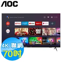 在飛比找Yahoo奇摩購物中心優惠-美國AOC 70吋 70U6425 4K HDR 聯網 液晶