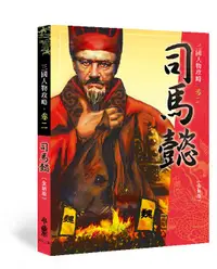 在飛比找誠品線上優惠-司馬懿 (全新版)