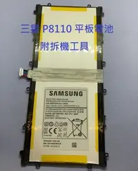 在飛比找Yahoo!奇摩拍賣優惠-三星 P8110 平板電池 谷歌 Google Nexus 