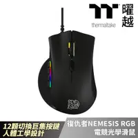 在飛比找PChome24h購物優惠-Thermaltake 曜越 復仇者 NEMESIS RGB