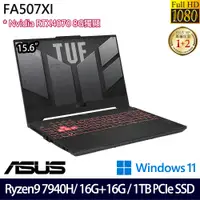 在飛比找e-Payless百利市購物中心優惠-(全面升級)ASUS 華碩 FA507XI-0032B794