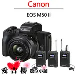 CANON EOS M50 MARK II 15-45MM KIT 公司貨 M50 二代 微單 VLOG 限時限定組合