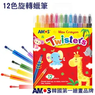 韓國 AMOS 12色旋轉蠟筆