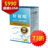 在飛比找PChome商店街優惠-▼港香蘭好視明膠囊 (500mg×90粒) 葉黃素 素食 金