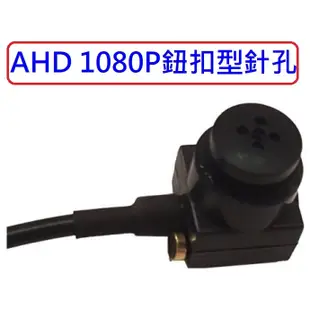 麒麟商城-AHD 1080P高解析微型鈕扣型針孔攝影機/收音麥克風/含變壓器/監視器