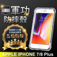 在飛比找松果購物優惠-【原廠正品】APPLE iPhone7/8Plus 美國軍事